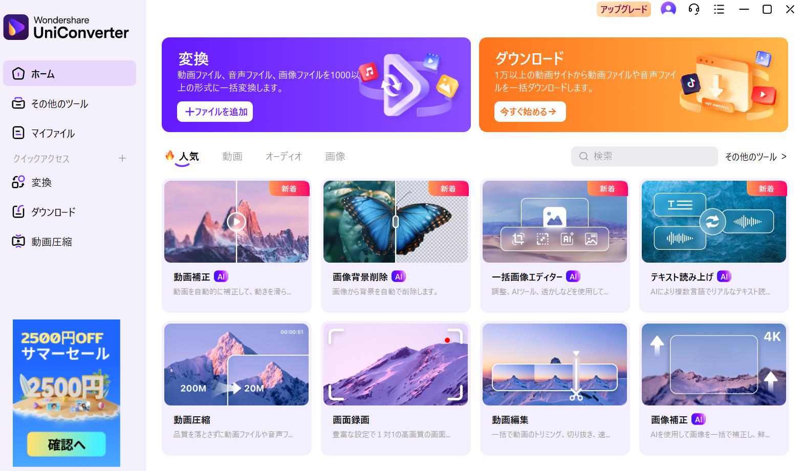 変換したい動画をアップロード