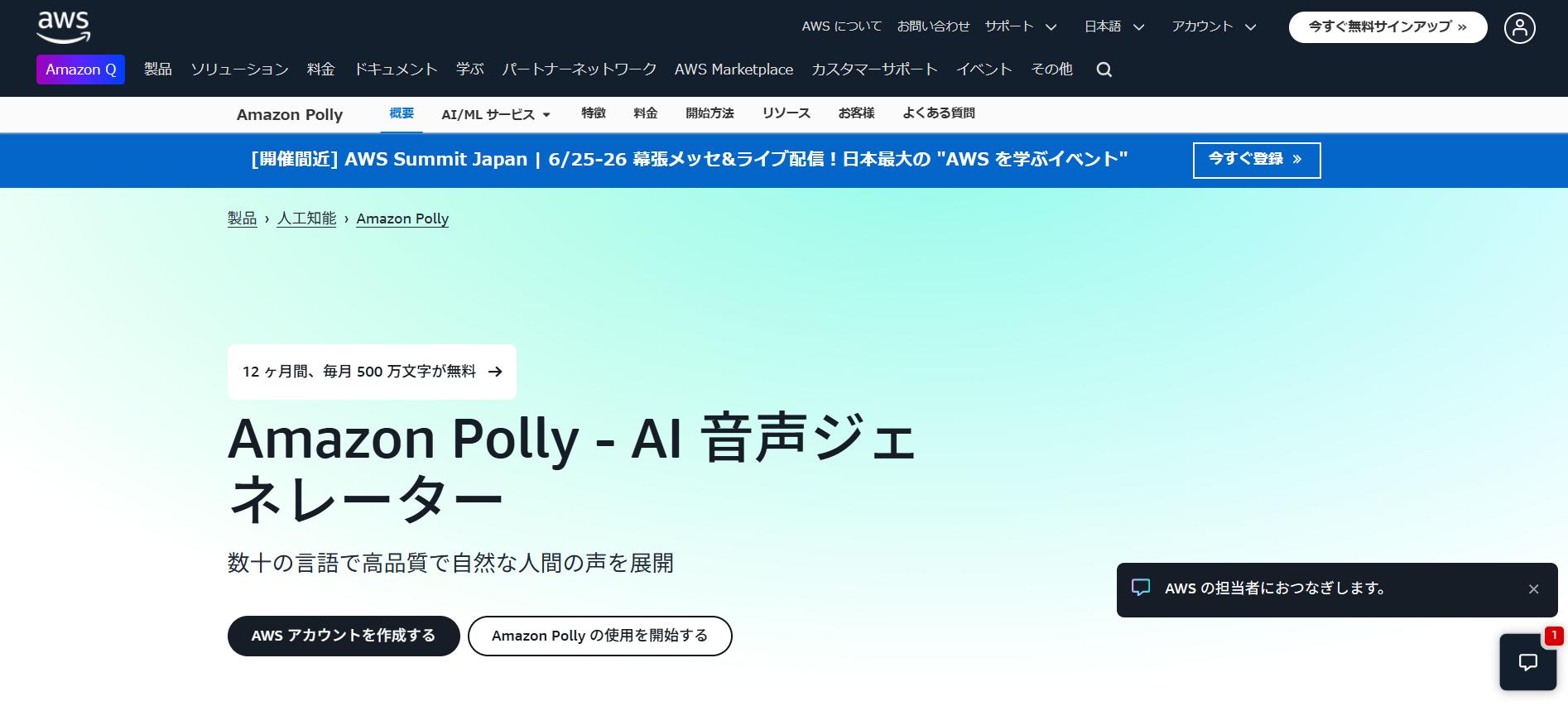 Amazon Polly
