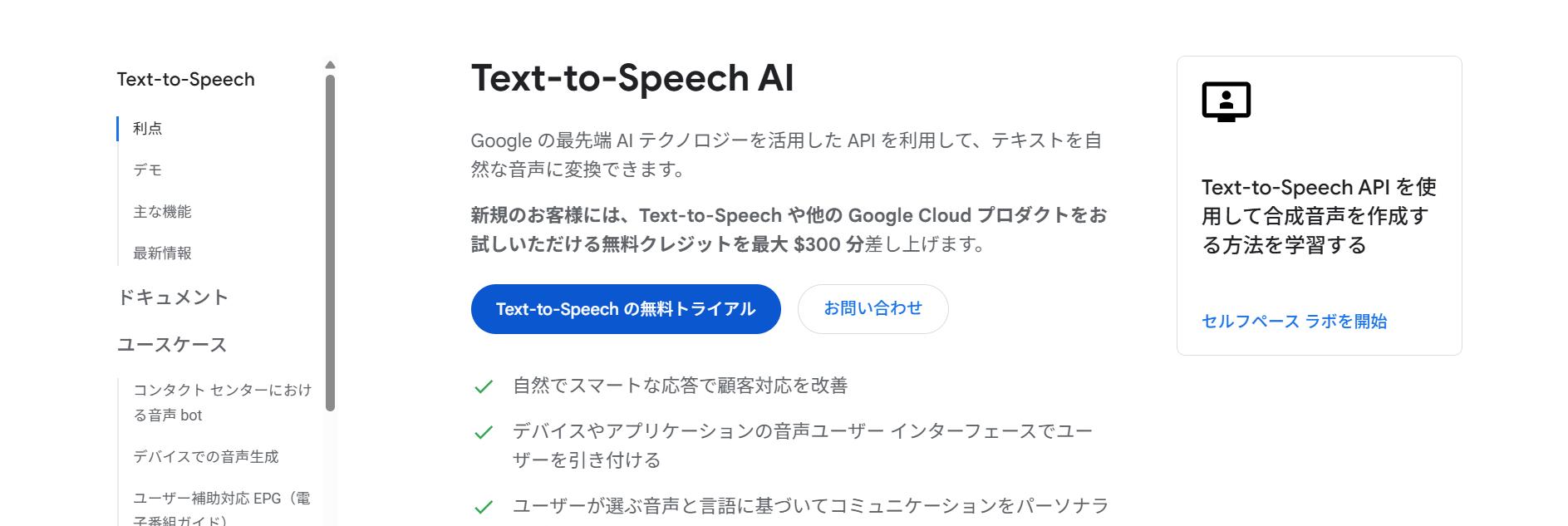Text-to-Speech by Google Cloud