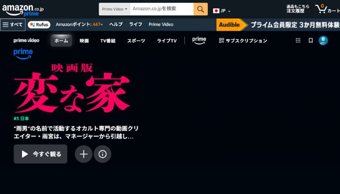 amazonプライムトップページ
