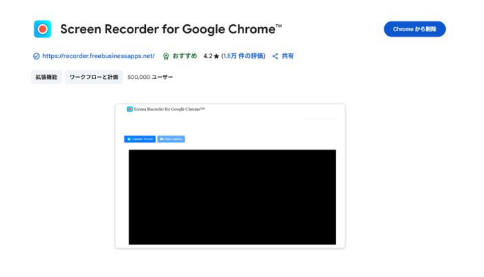 録画ツールScreen Recorder for Google Chrome