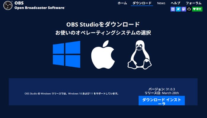 録画ツールOBS Studio