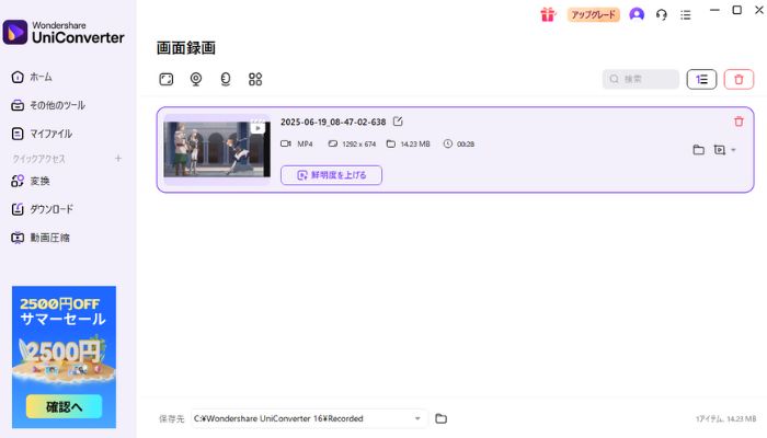 録画完了