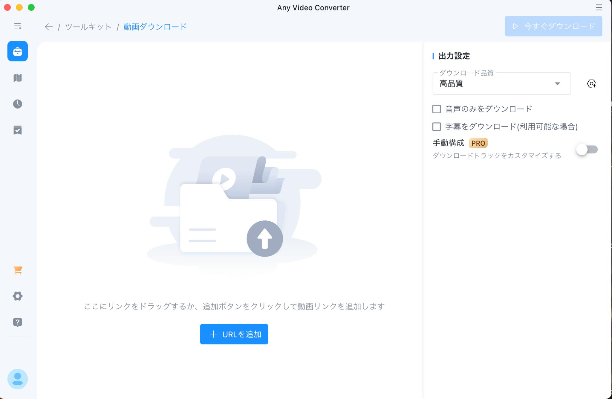 Any Video ConverterでYouTube動画のダウンロード方法