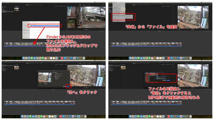 Mac標準ソフトでAVCHDをMP4に変換