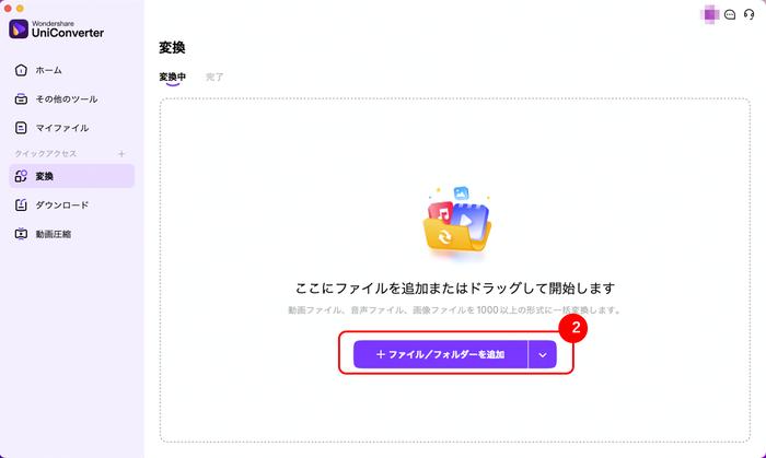ファイル/フォルダを追加