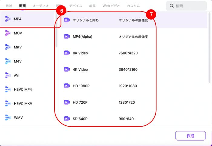 お好みの解像度を選び