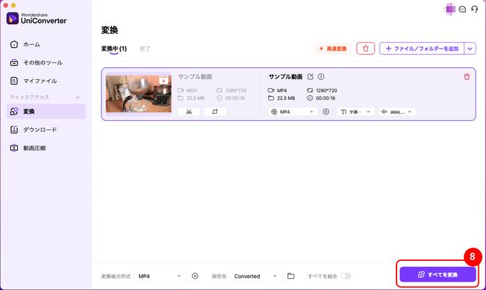 AVCHD MP4変換の実行