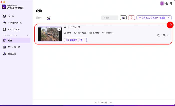AVCHD MP4変換完了