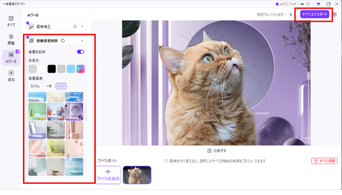 WondershareUniConverterで写真の背景を変える手順3
