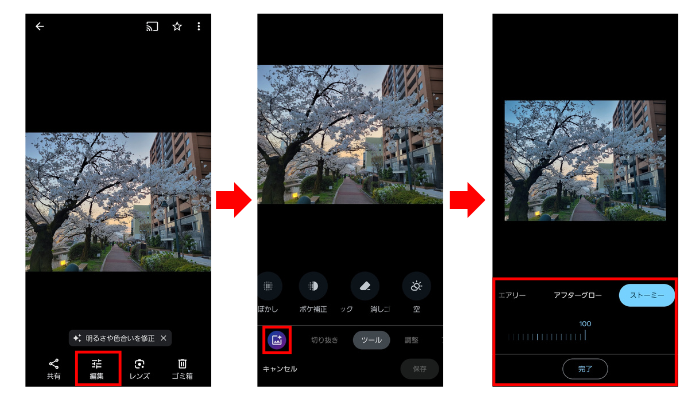 Googleフォトで空の色を変更する手順