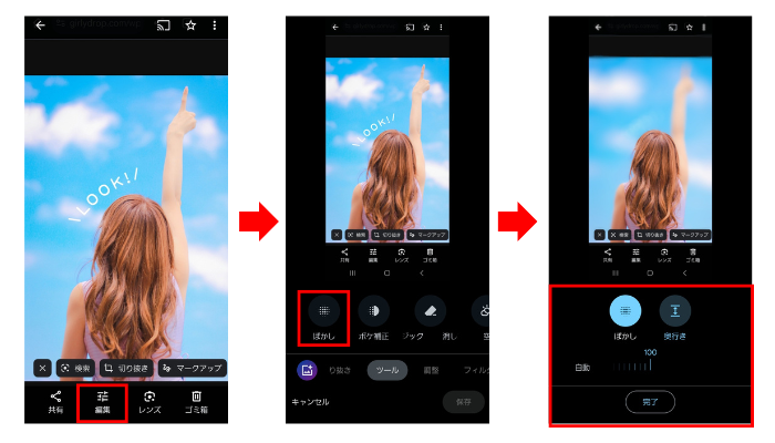 Googleフォトで背景をぼかす手順