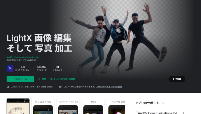写真の背景を変えるアンドロイドアプリ、LightX