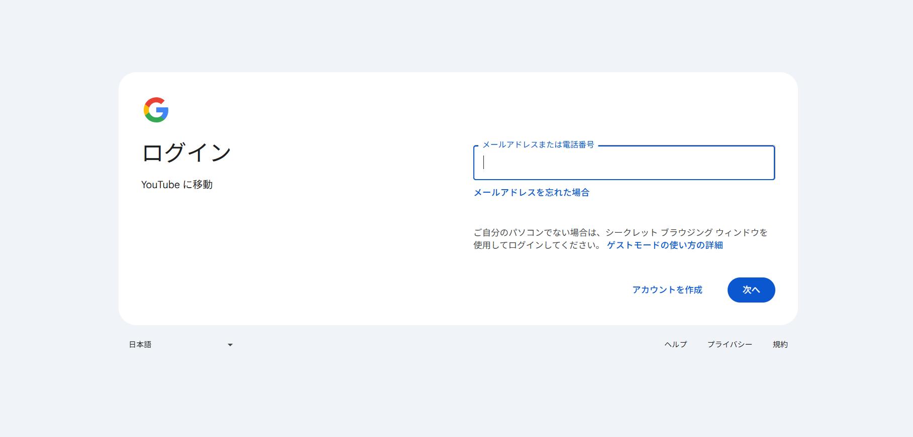 YouTubeコメントできないときの対処法:Googleアカウントにログインしているか確認