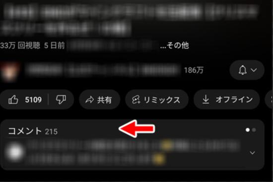 YouTubeコメントできないときの対処法:コメント欄が表示される動画か確認