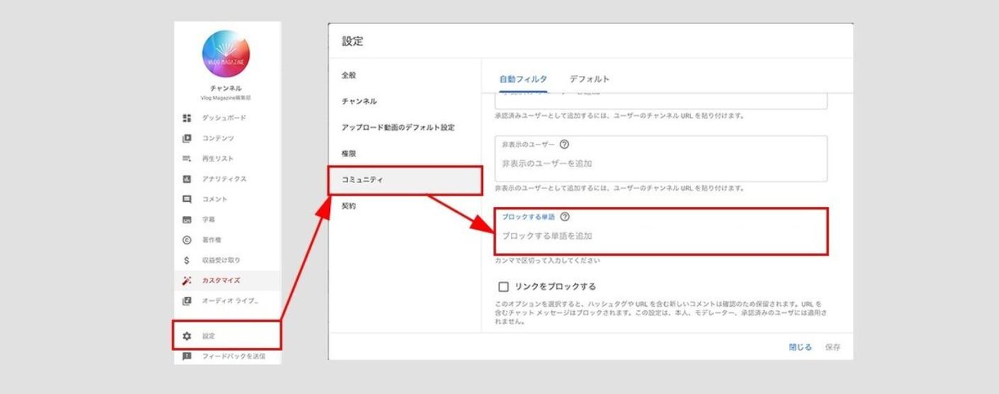 特定のユーザーやキーワードをブロック