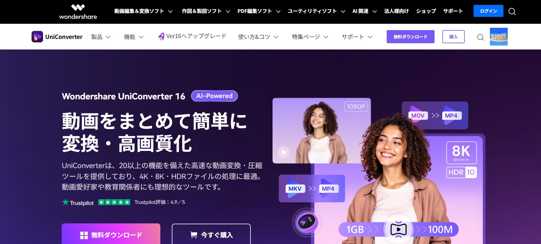 UniConverter