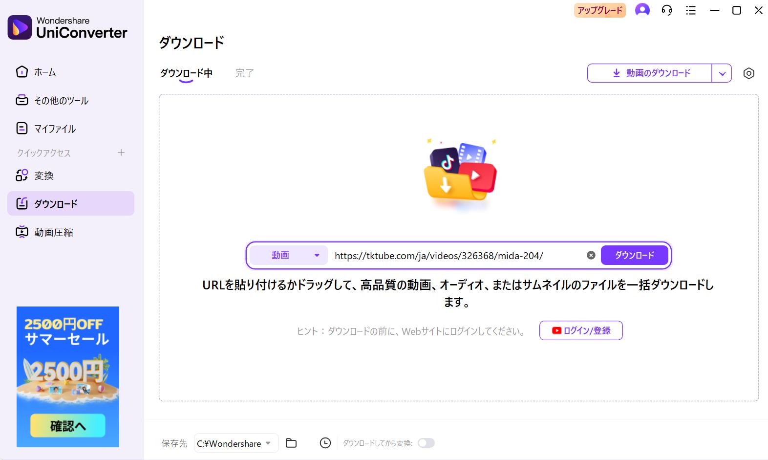 Tktubeの動画をダウンロード手順:URLをペースト・ダウンロード