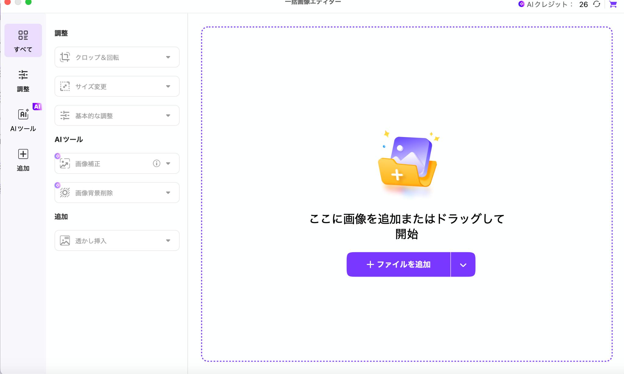 一括画像エディター