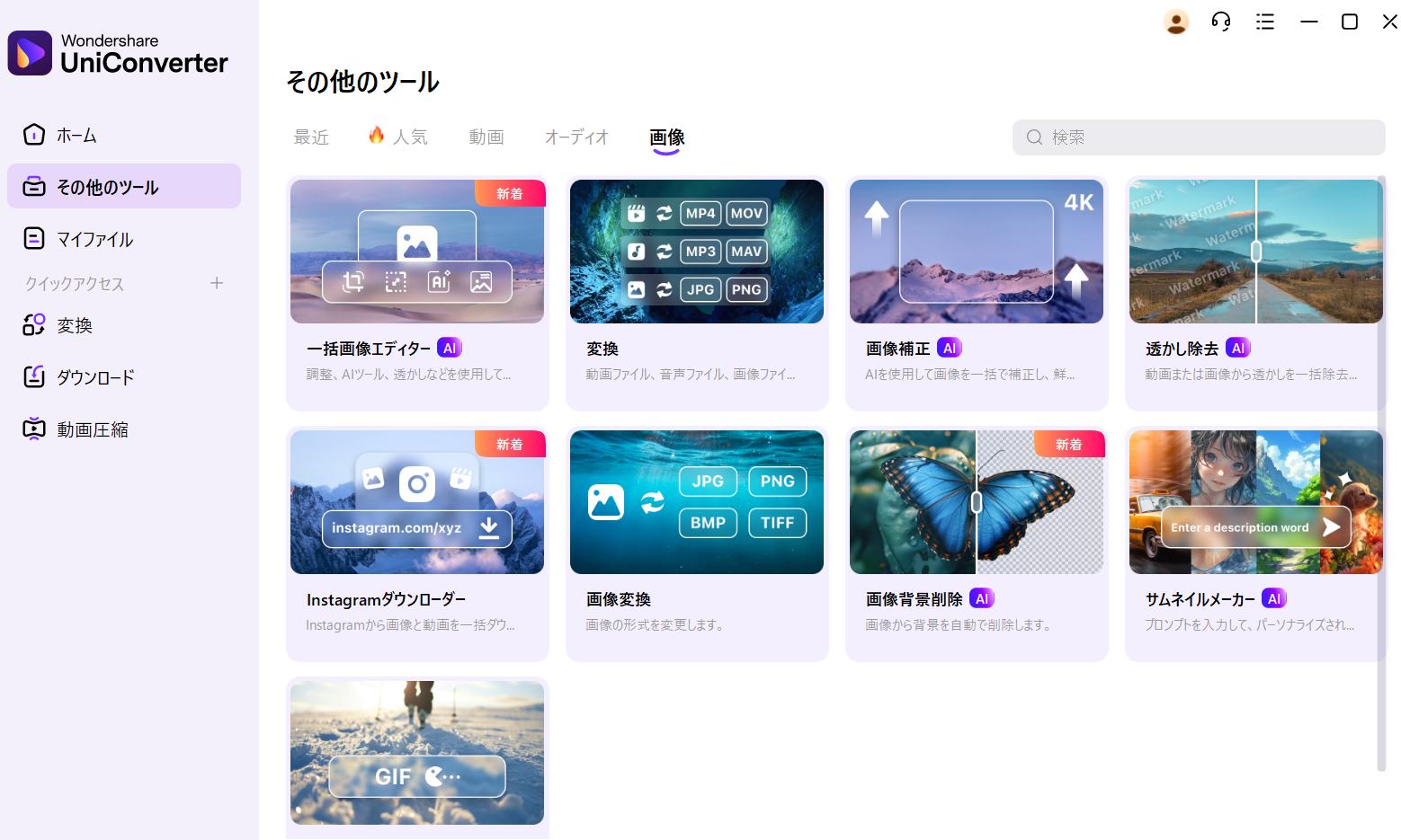サムネイルメーカー