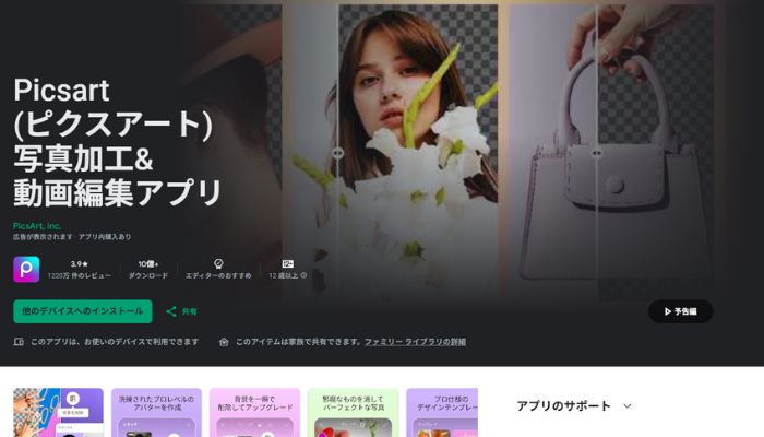 コラージュアプリPicsart