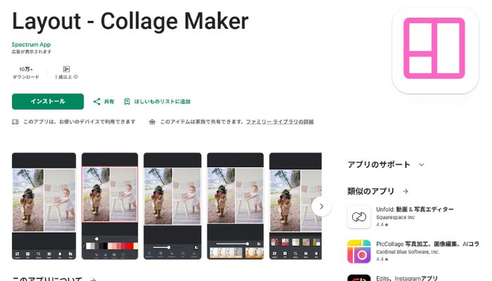 コラージュアプリLayoutLayout