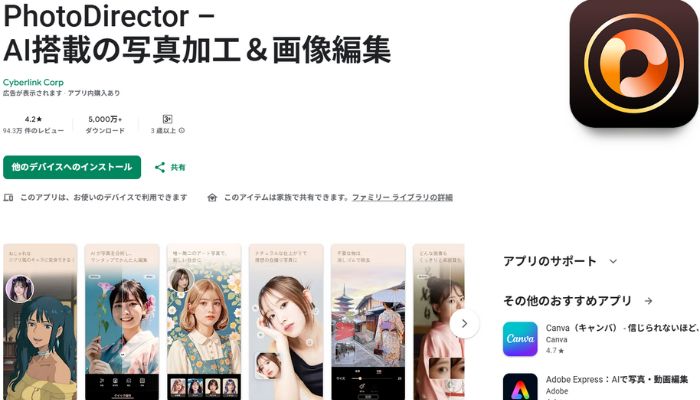コラージュアプリPhotoDirectorPhotoDirector