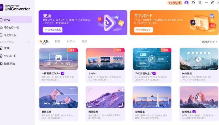 WondershareUniConverterトップページ