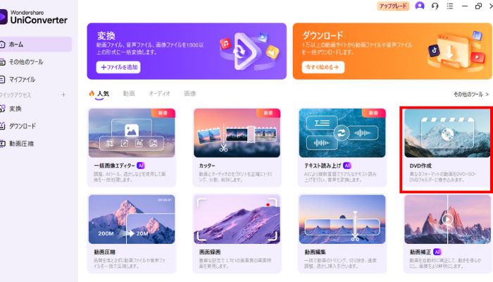 Step1.DVD作成を選択