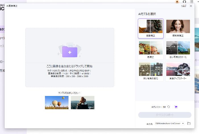 Uniconverterでモノクロ写真をカラー化する方法