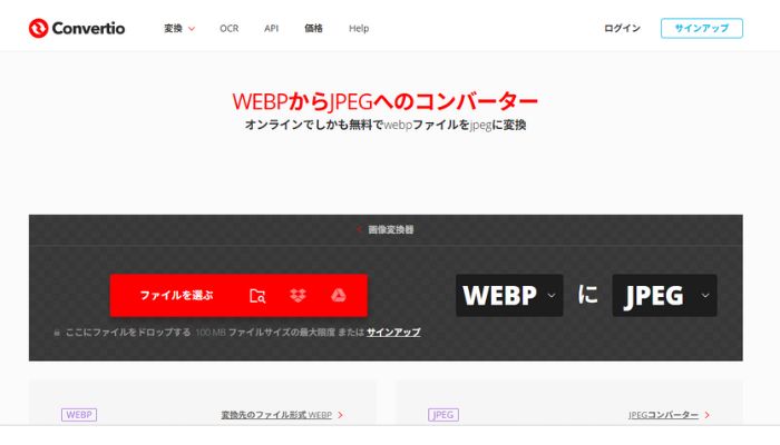 変換ツールConvertio