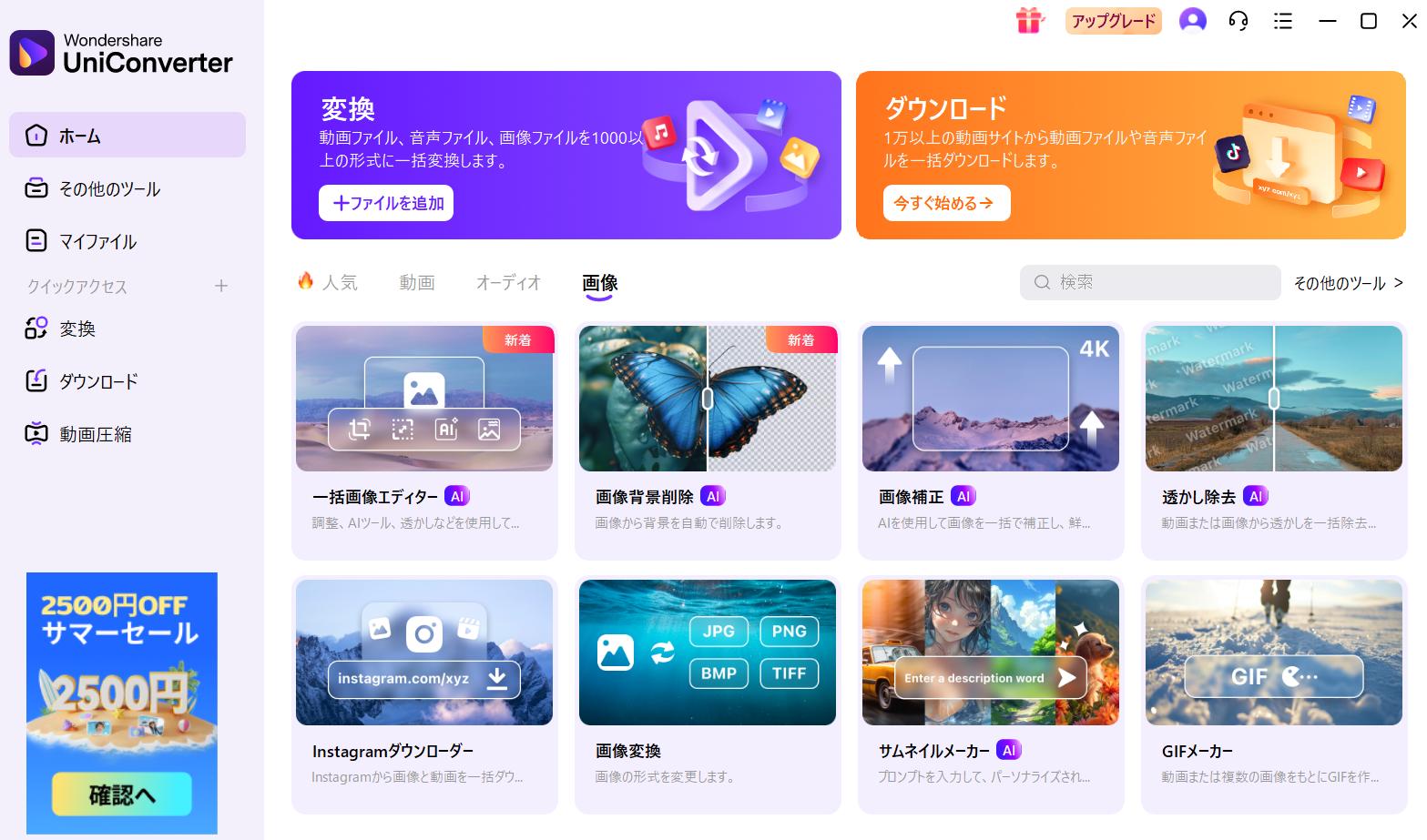 サムネイルメーカーを選択