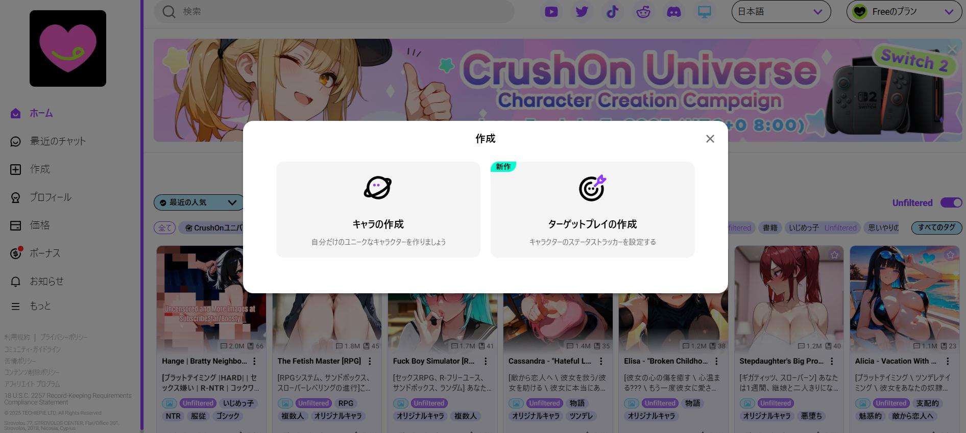キャラクターを選択