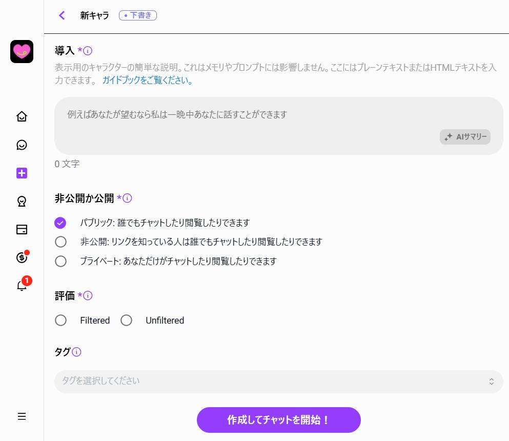 カスタマイズとチャット