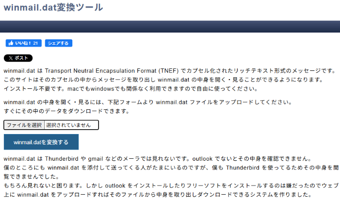 オンラインのDATファイル変換サイトの画面