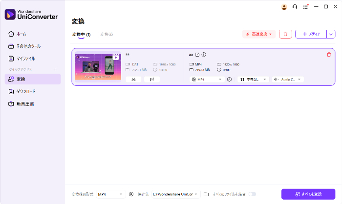 変換したいDATファイルをUniconverterに読み込んだ画面