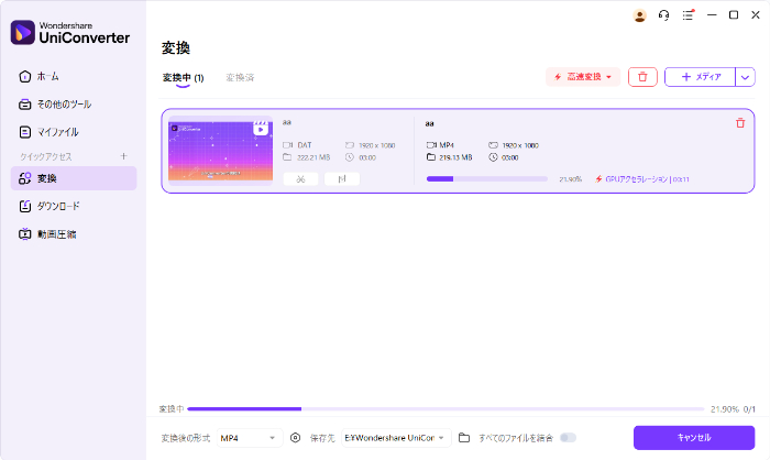 Uniconverterで変換処理が開始された画面