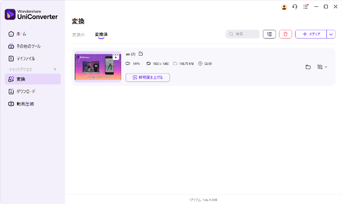 Uniconverterで変換が完了し保存先フォルダが表示された画面