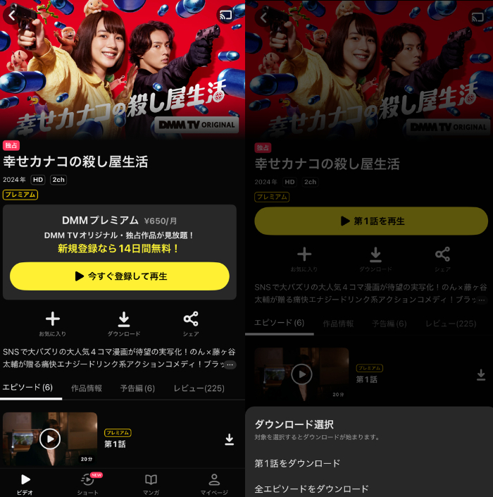 DMMTVの公式ダウンロード方法のスクショ