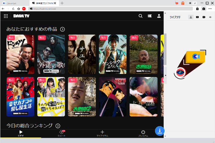 DMMTVで保存したい動画を開く