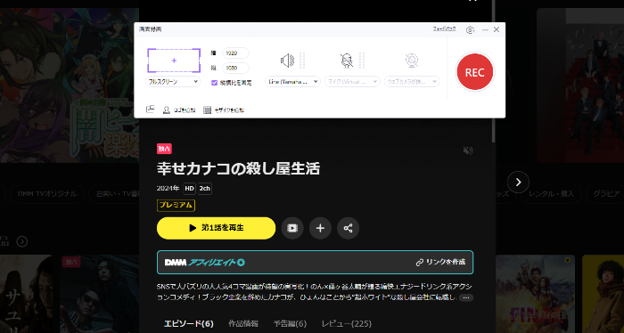 UniconverterでDMMTVを収録