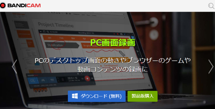 Bandicamのトップ画面