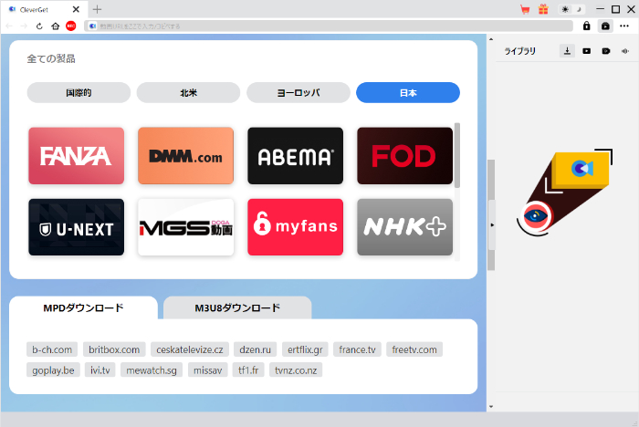 CleverGetのダウンロード画面
