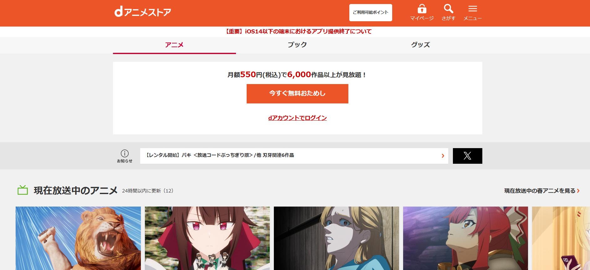 dアニメストア