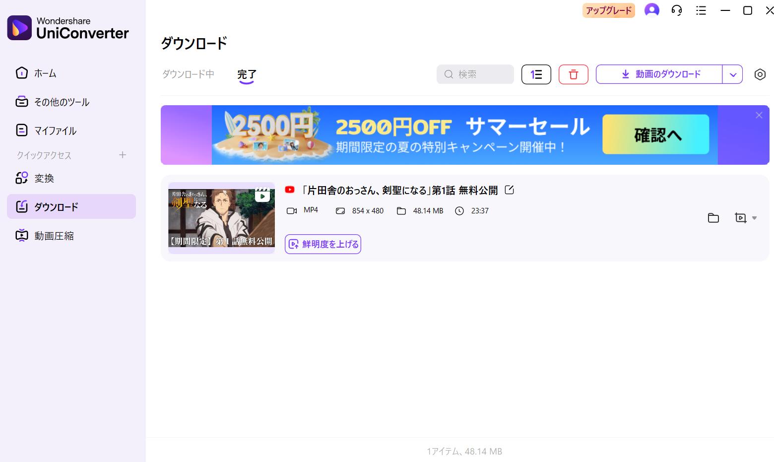 dアニメストア動画ダウンロード開始