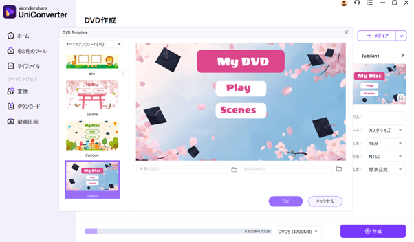 DVDメニューを作成