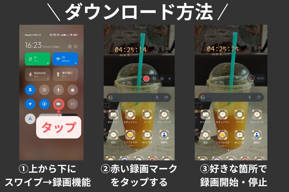 スマホの録画機能を使って埋め込み動画をダウンロード