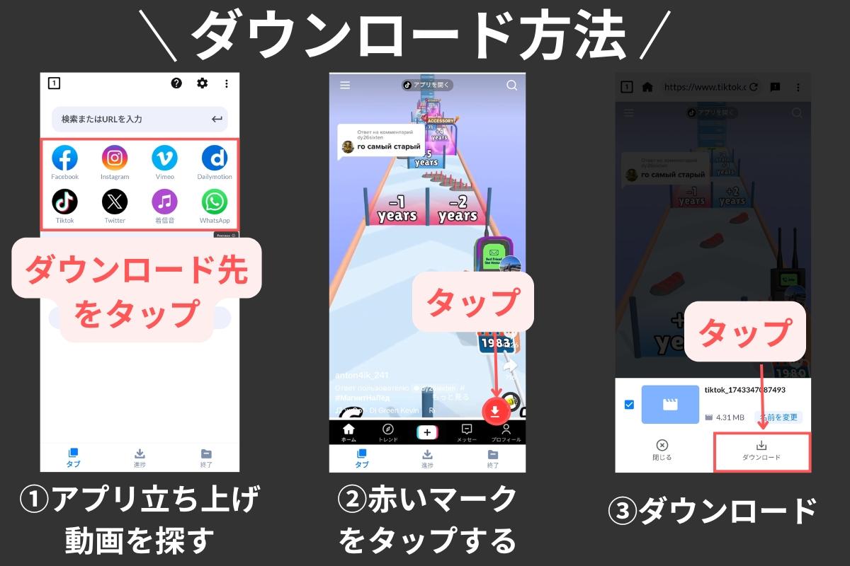 埋め込み動画をスマホでダウンロードする手順