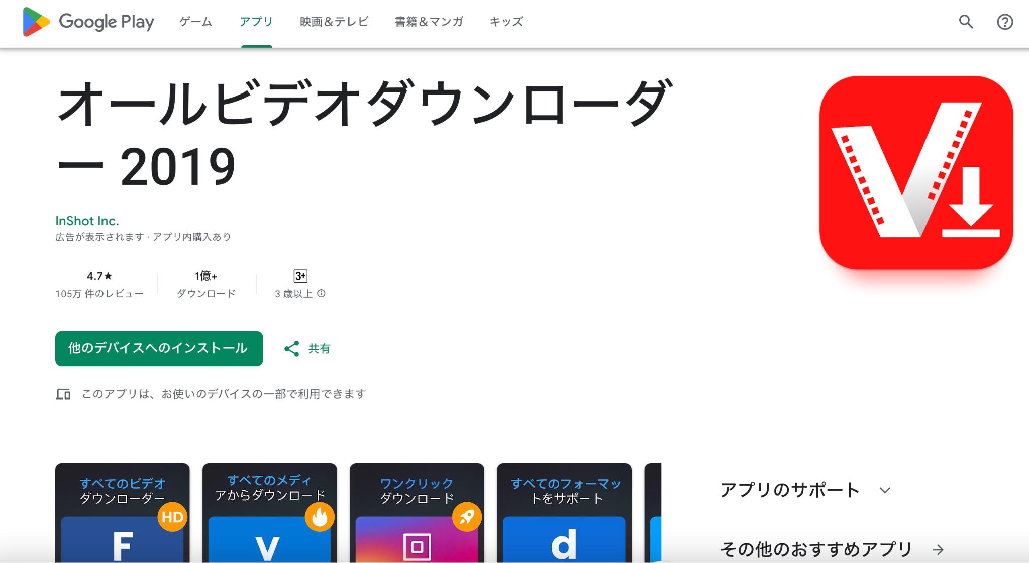 オールビデオダウンローダー