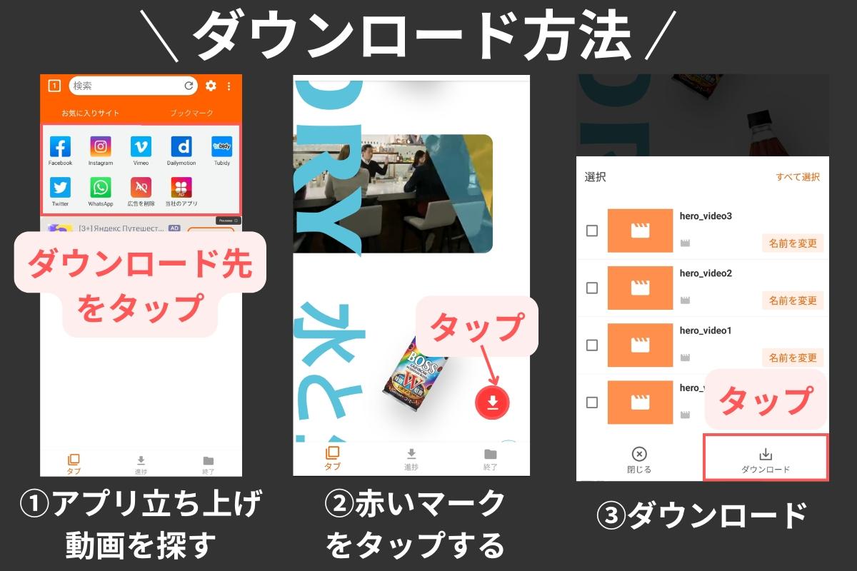 埋め込み動画をスマホでダウンロードする手順